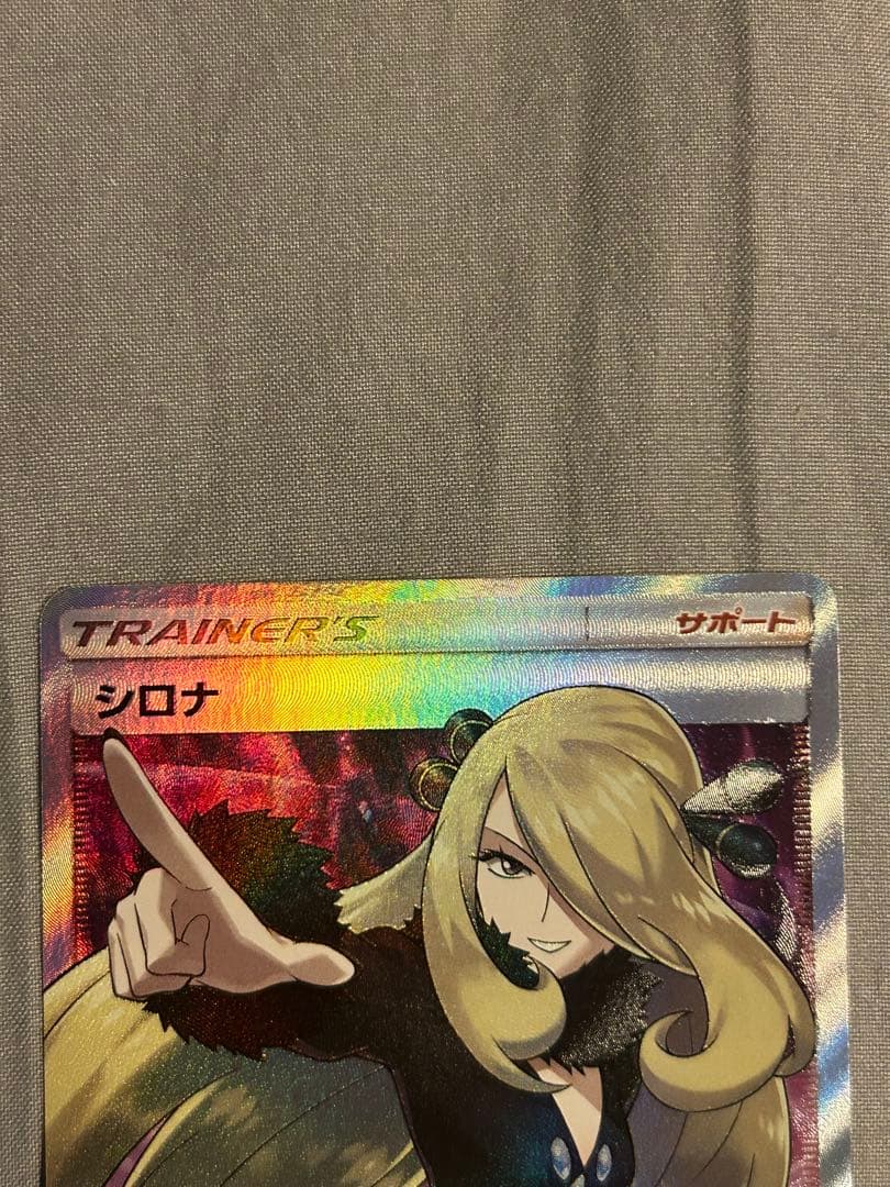 指さしシロナ SR SM5M ウルトラムーン 070/066