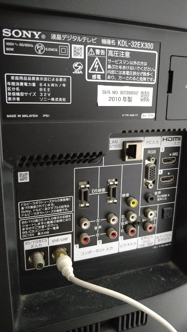 ソニーブラビア 32型 液晶テレビ