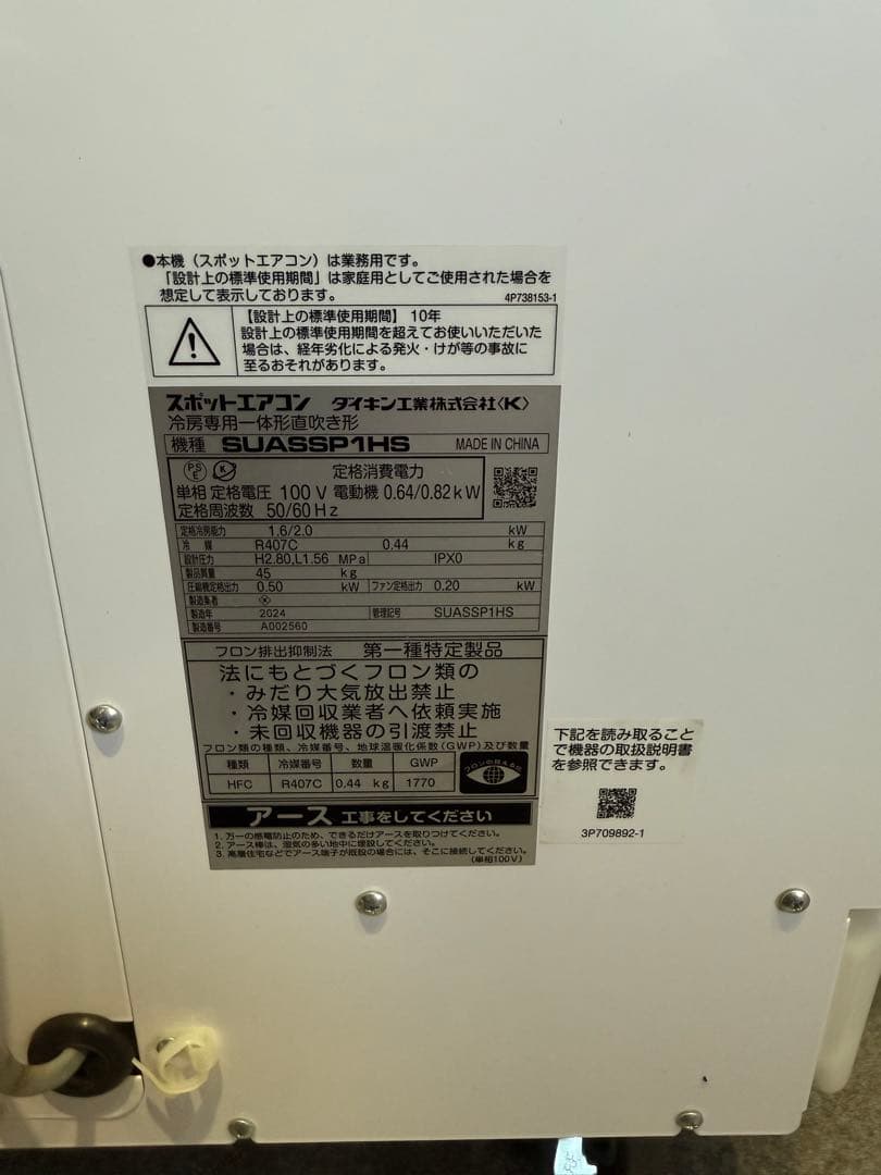 DAIKIN CRISP 冷風機 SUAASSP1HS 美品　スポットクーラー