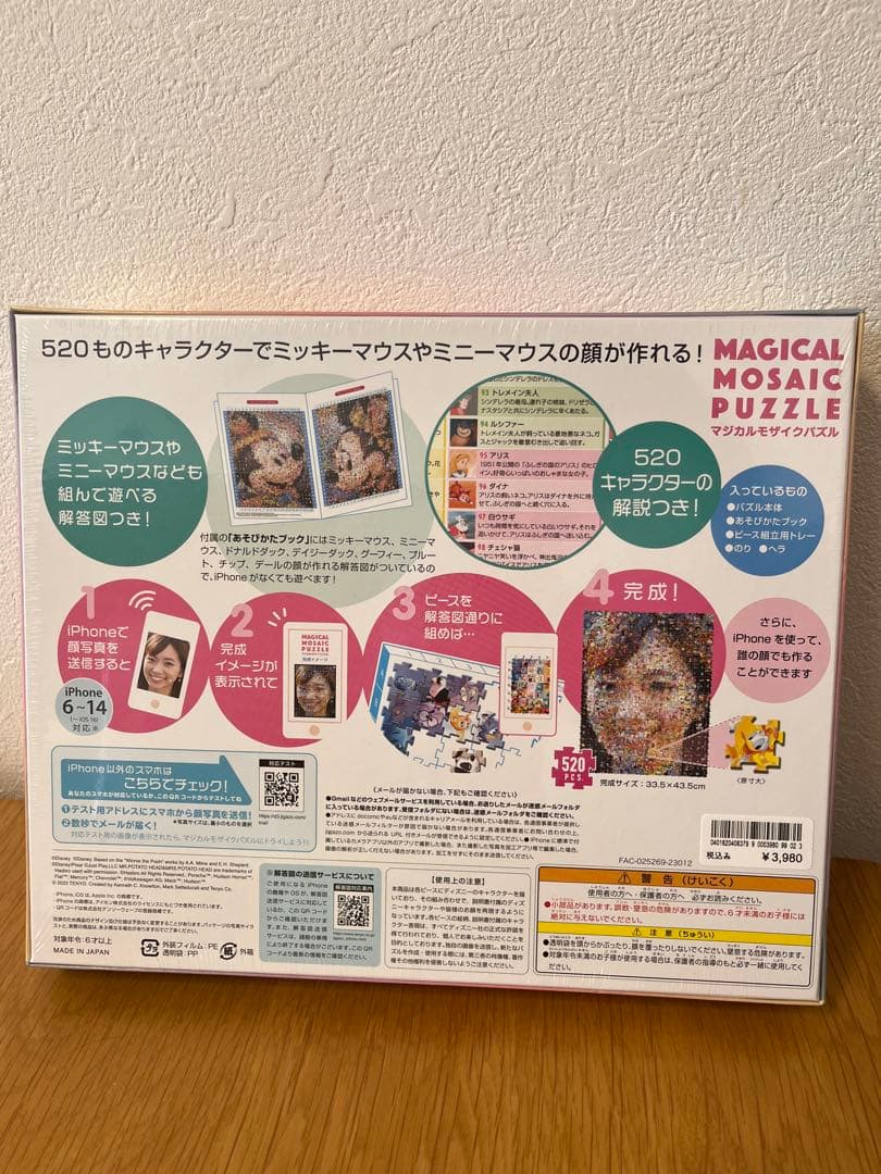 【新品未開封】ディズニー40周年　マジカルモザイクパズル