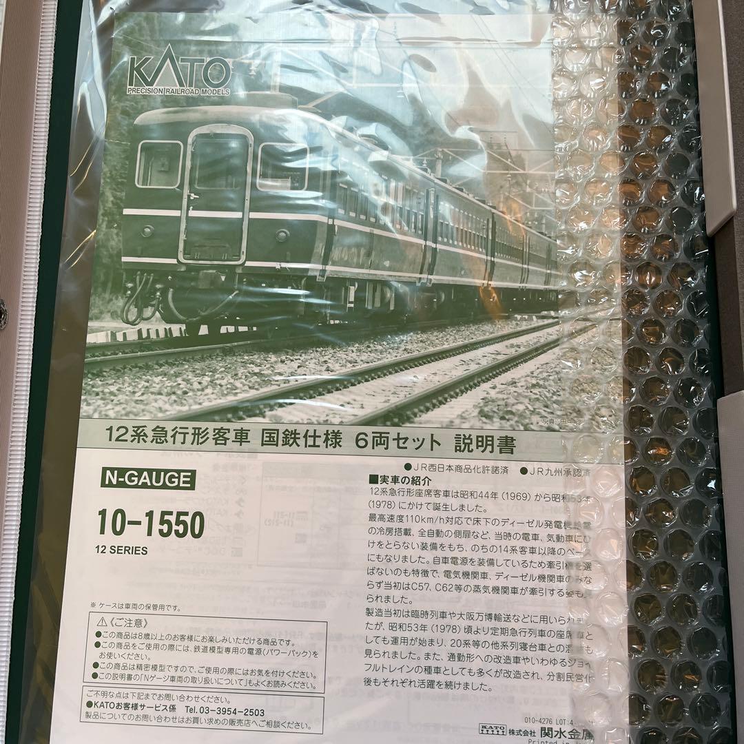 kato 12系急行型客車　国鉄仕様　6両セット