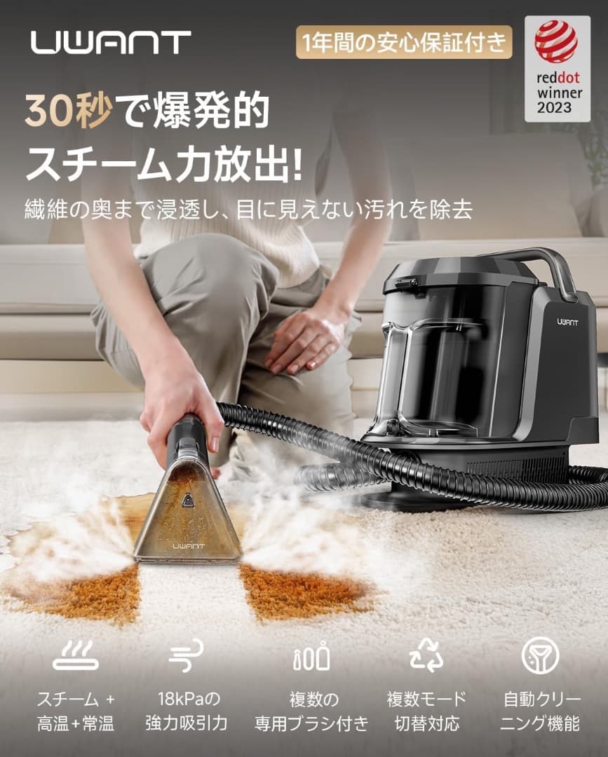 uwant 100℃蒸気 18000Pa　超強吸引力　スチームクリーナー 60℃