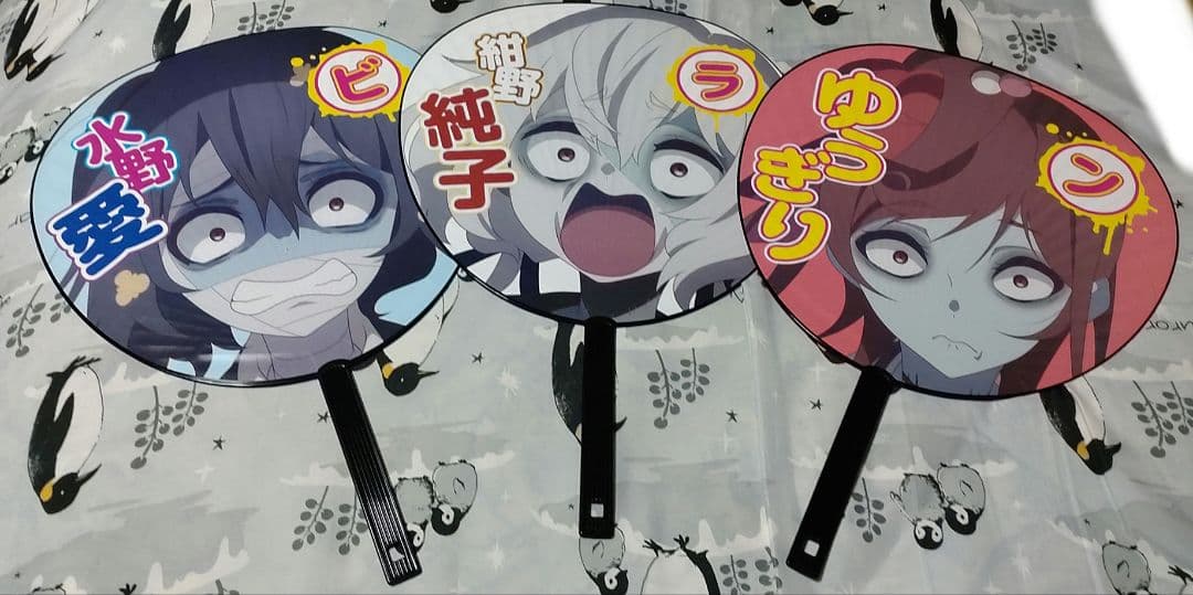 ゾンビランドサガ うちわ 水野愛 紺野純子 ゆうぎり