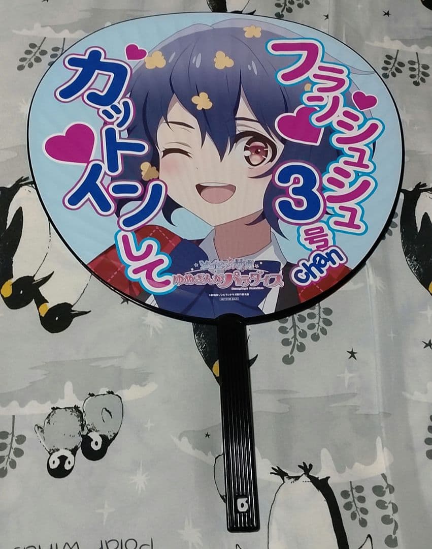 ゾンビランドサガ うちわ 水野愛 紺野純子 ゆうぎり