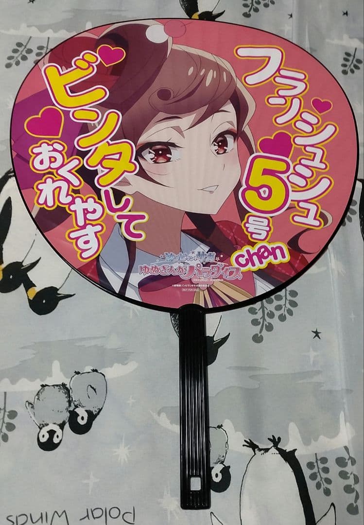 ゾンビランドサガ うちわ 水野愛 紺野純子 ゆうぎり