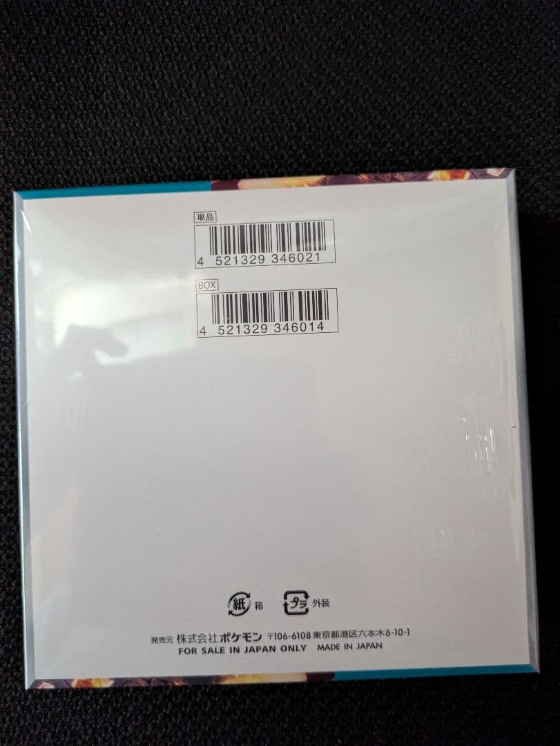 ポケモンカードゲーム　スカーレット＆バイオレット　拡張パック　黒炎の支配者