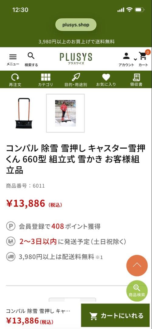 コンパル　キャスター・雪押くん【660型】