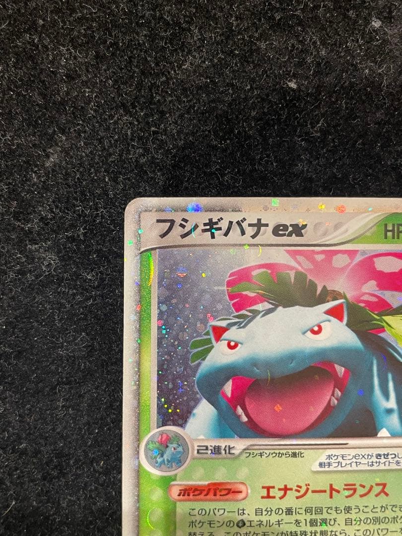 ★フシギバナex 004/052 ポケカ ポケモンカード