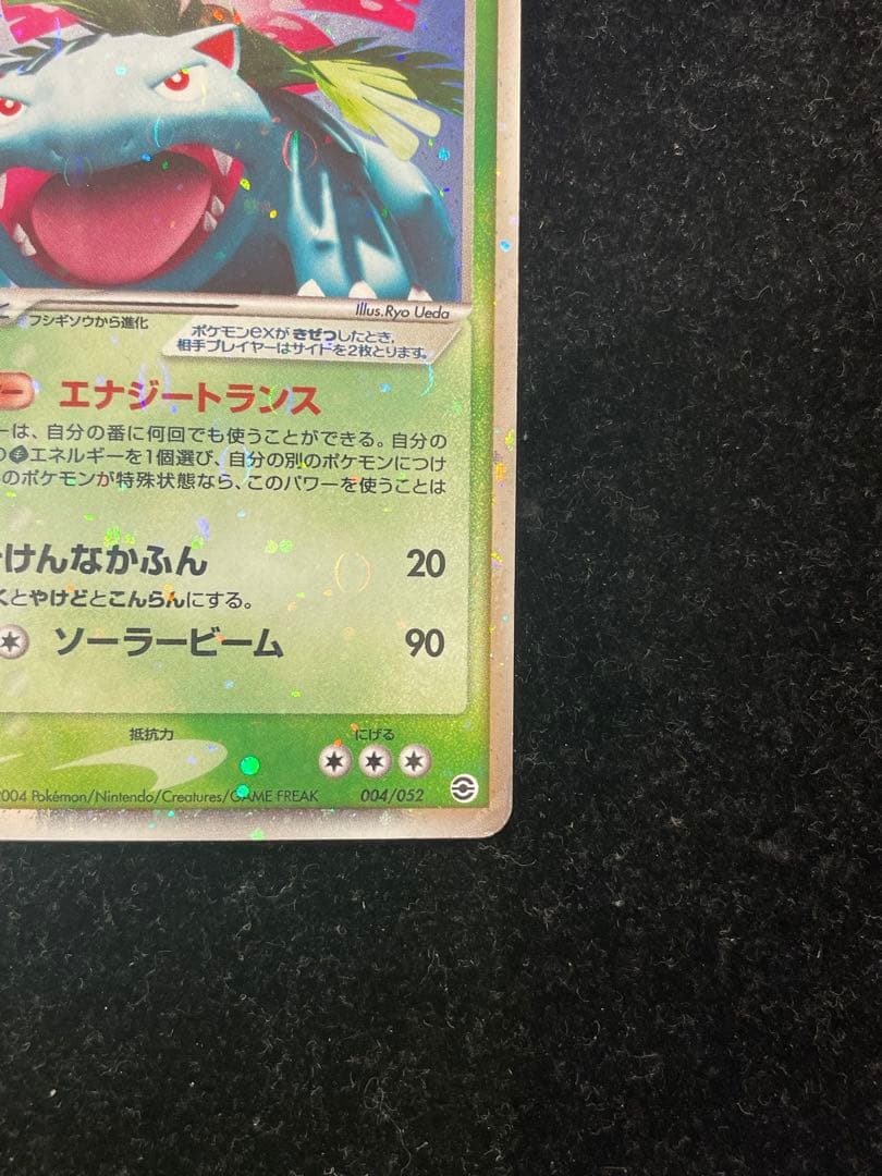 ★フシギバナex 004/052 ポケカ ポケモンカード