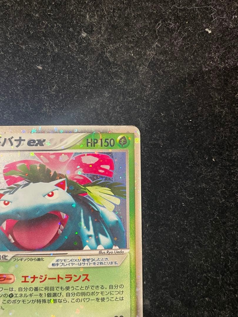 ★フシギバナex 004/052 ポケカ ポケモンカード