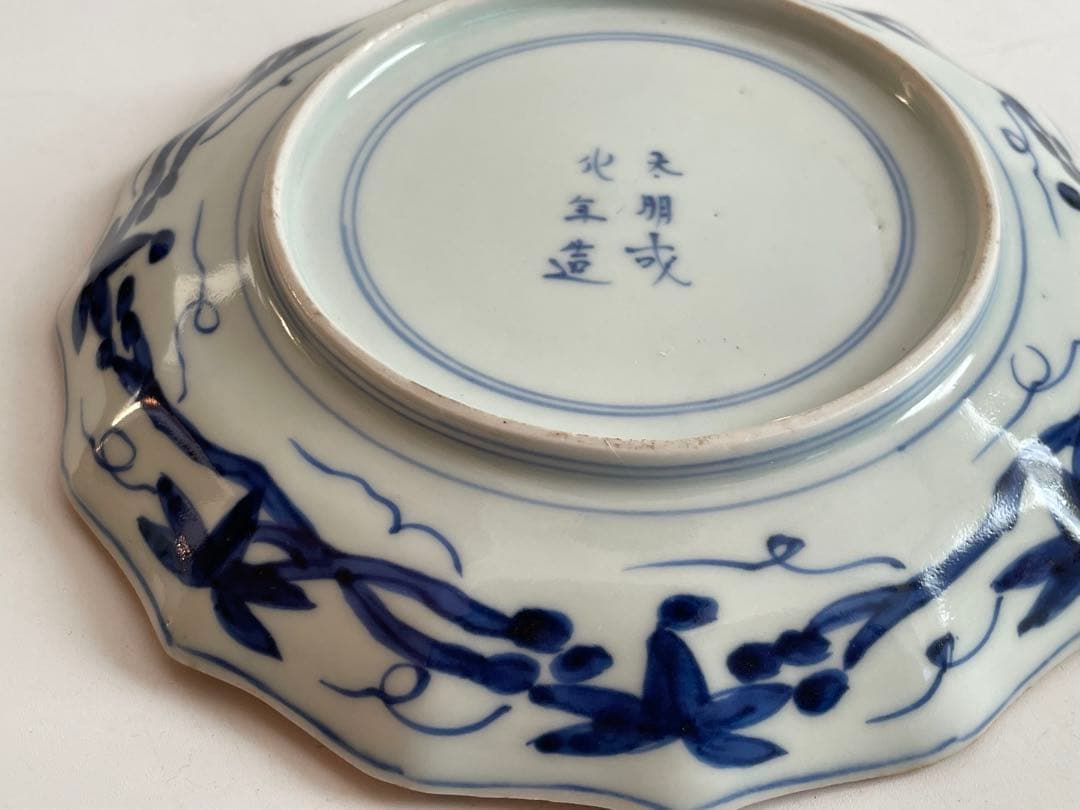 骨董　アンティーク　染付　古伊万里　干支文　縁錆　皿