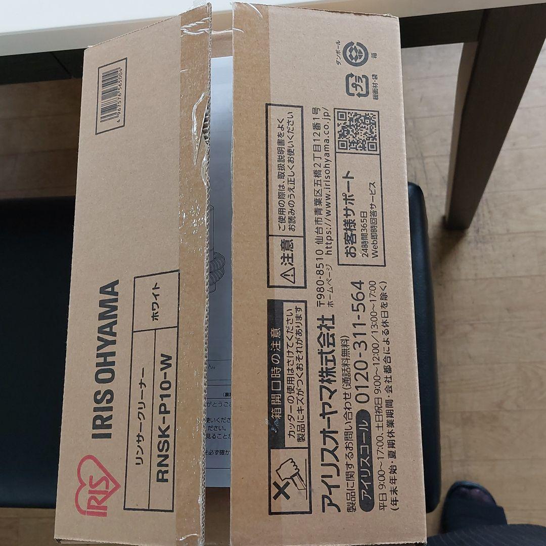 リンサークリーナー