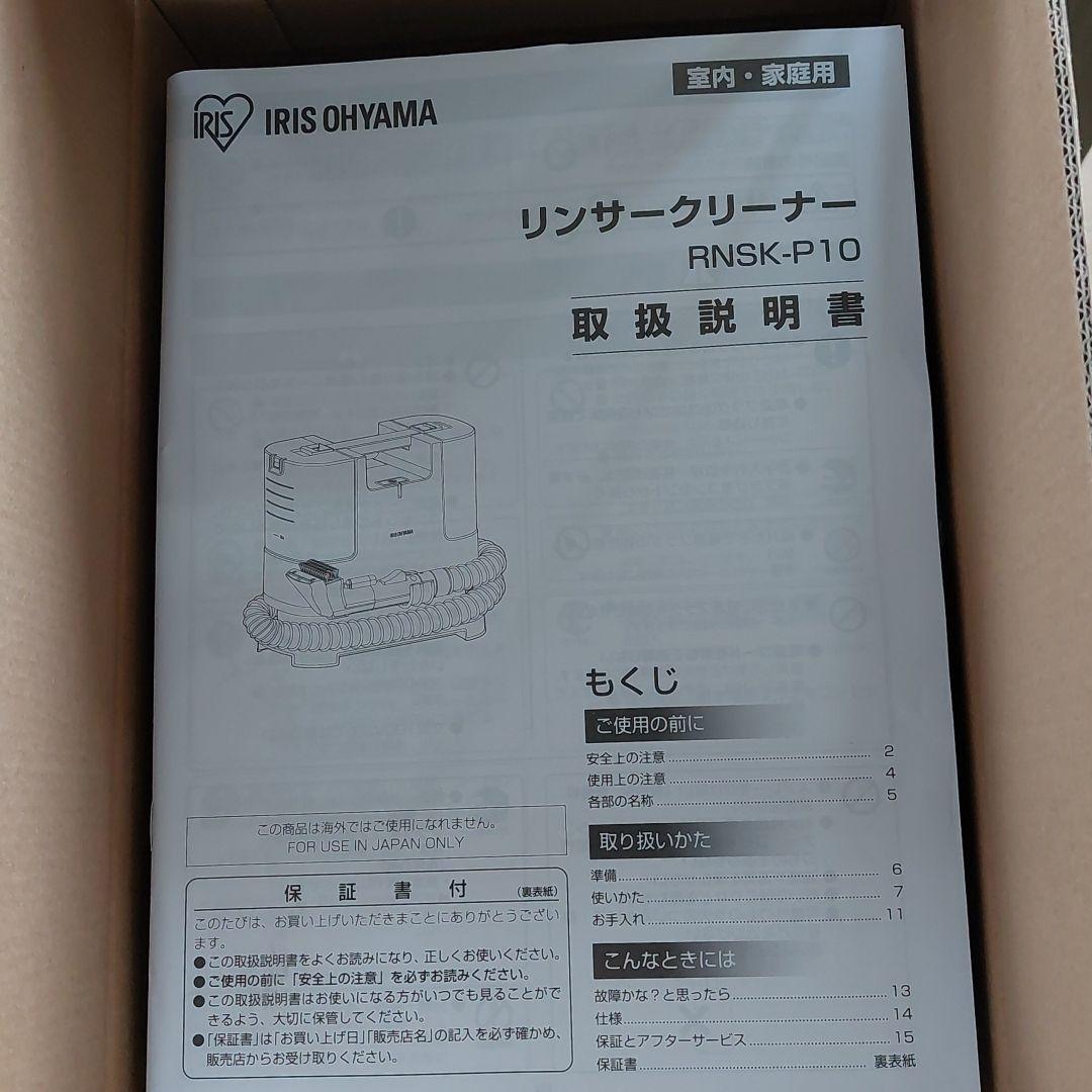 リンサークリーナー