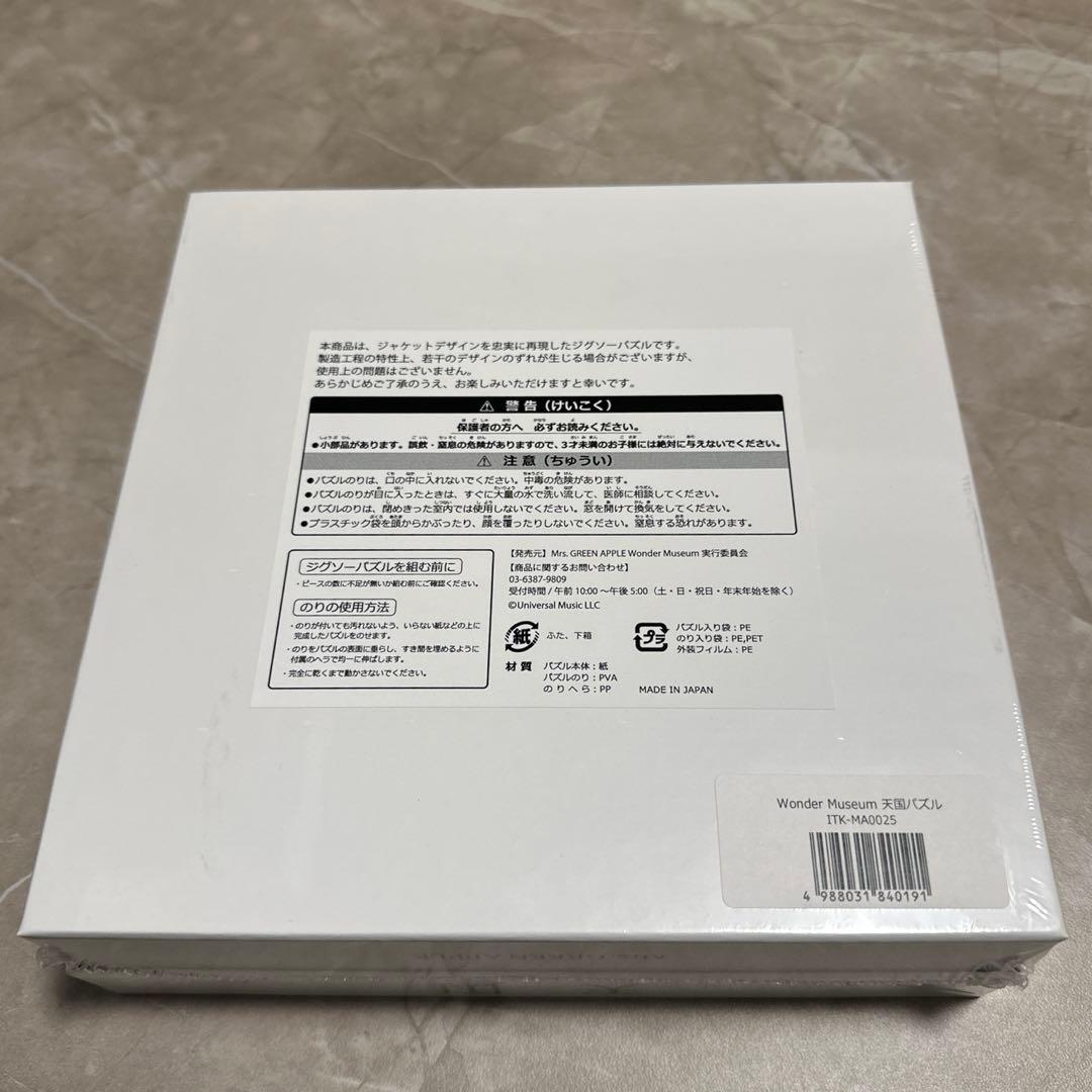 Mrs.GREENAPPLE 天国 ジグソーパズル