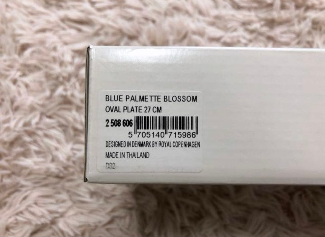 【新品・未使用】ロイヤルコペンハーゲン ディッシュプレート