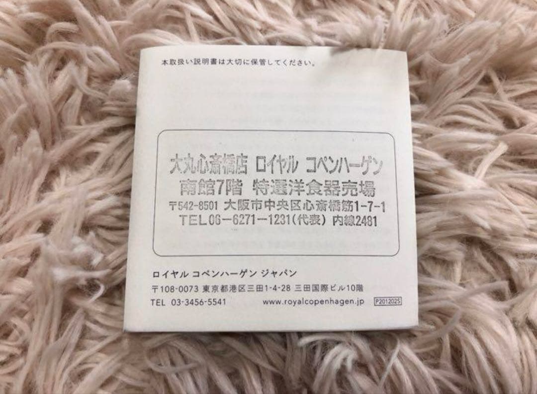 【新品・未使用】ロイヤルコペンハーゲン ディッシュプレート