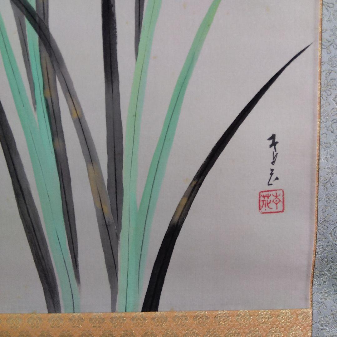 掛け軸　五月晴　青花　菖蒲