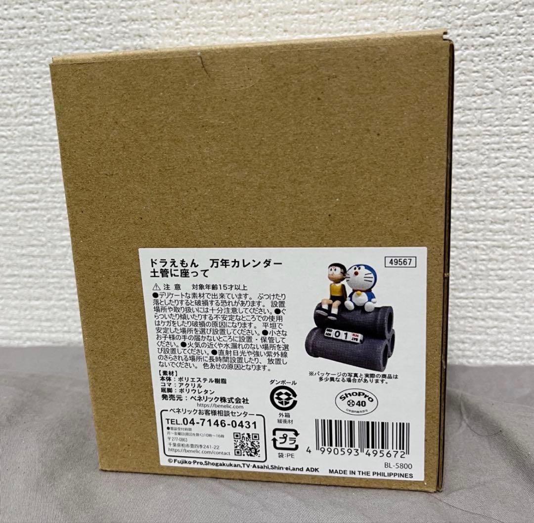 ドラえもん 万年カレンダー