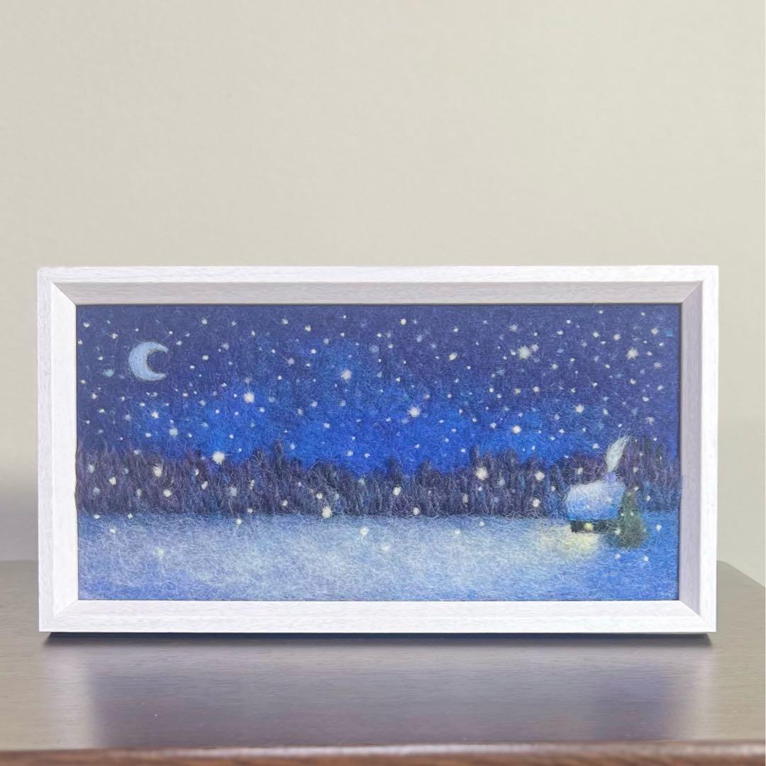 く*ん様 羊毛フェルト　羊毛絵画『雪月夜』〜2026 ハンドメイド　羊毛刺繍