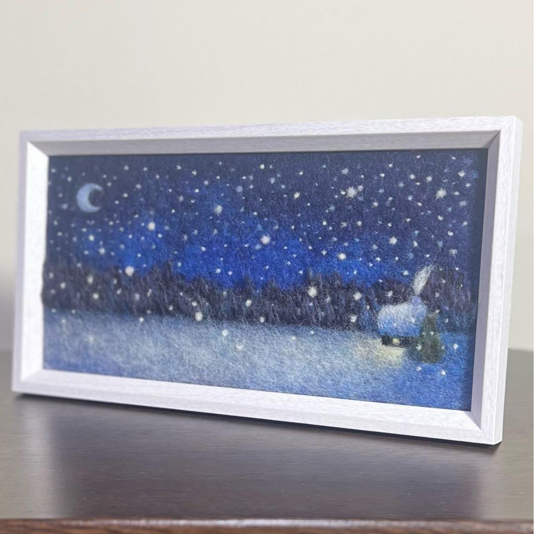 く*ん様 羊毛フェルト　羊毛絵画『雪月夜』〜2026 ハンドメイド　羊毛刺繍