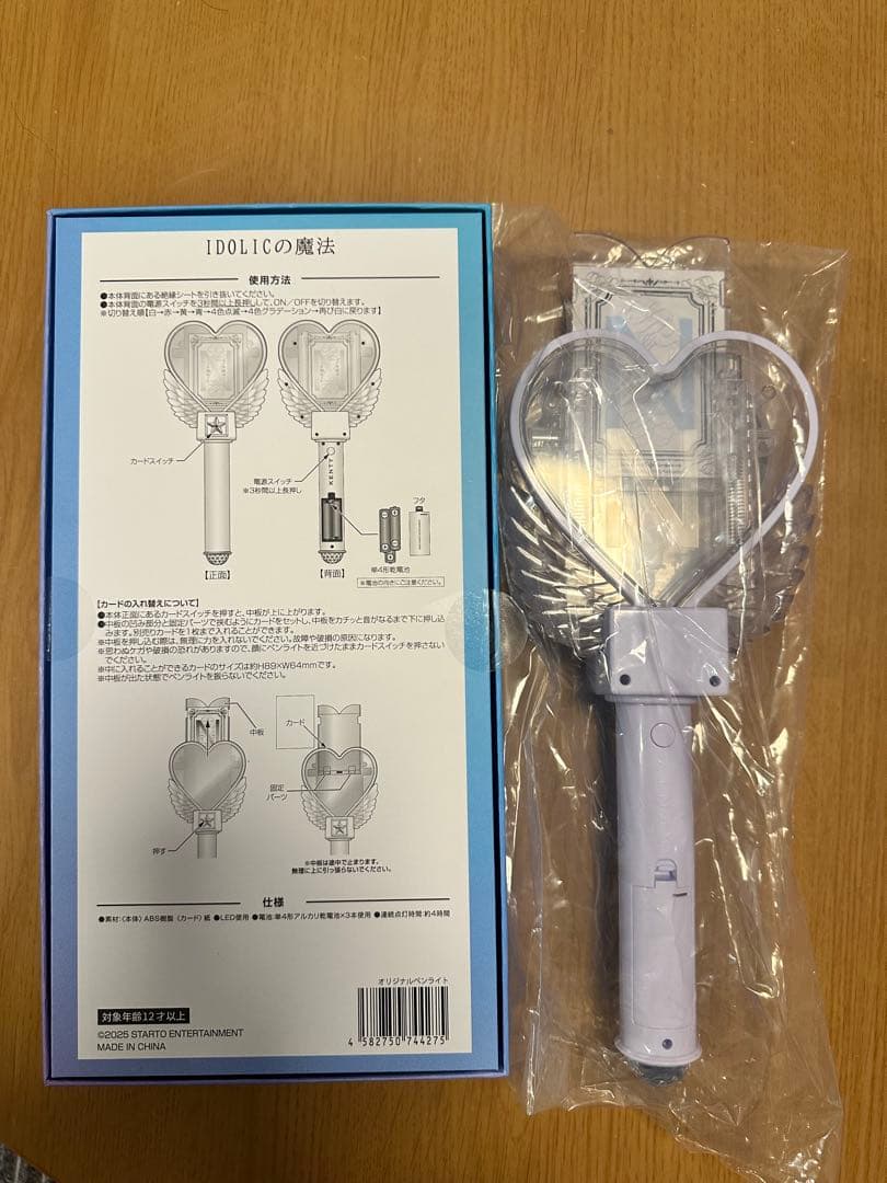 中島健人　IDOLIC アイドリックの魔法 新品未開封