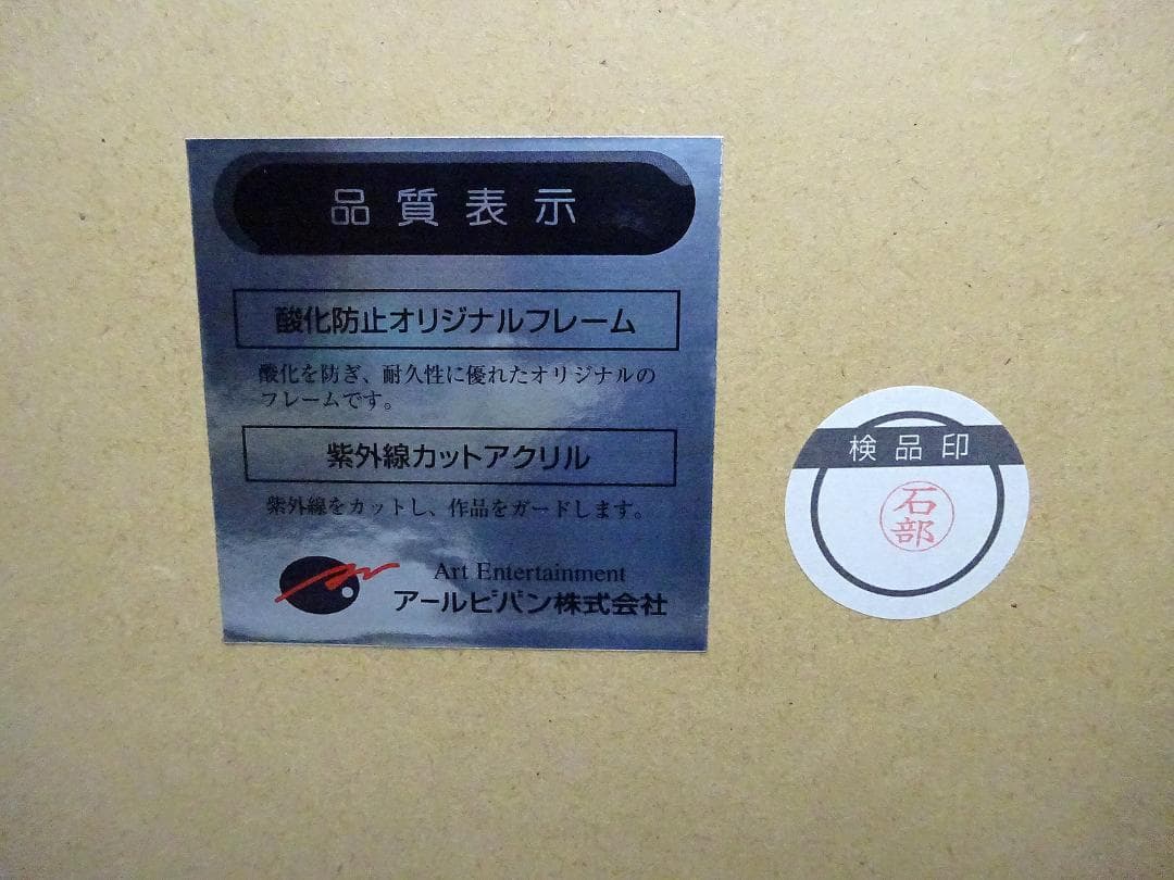 #天野喜孝 #オーダー版画① #吸血鬼ハンターD #共箱 #アールビバン保証書