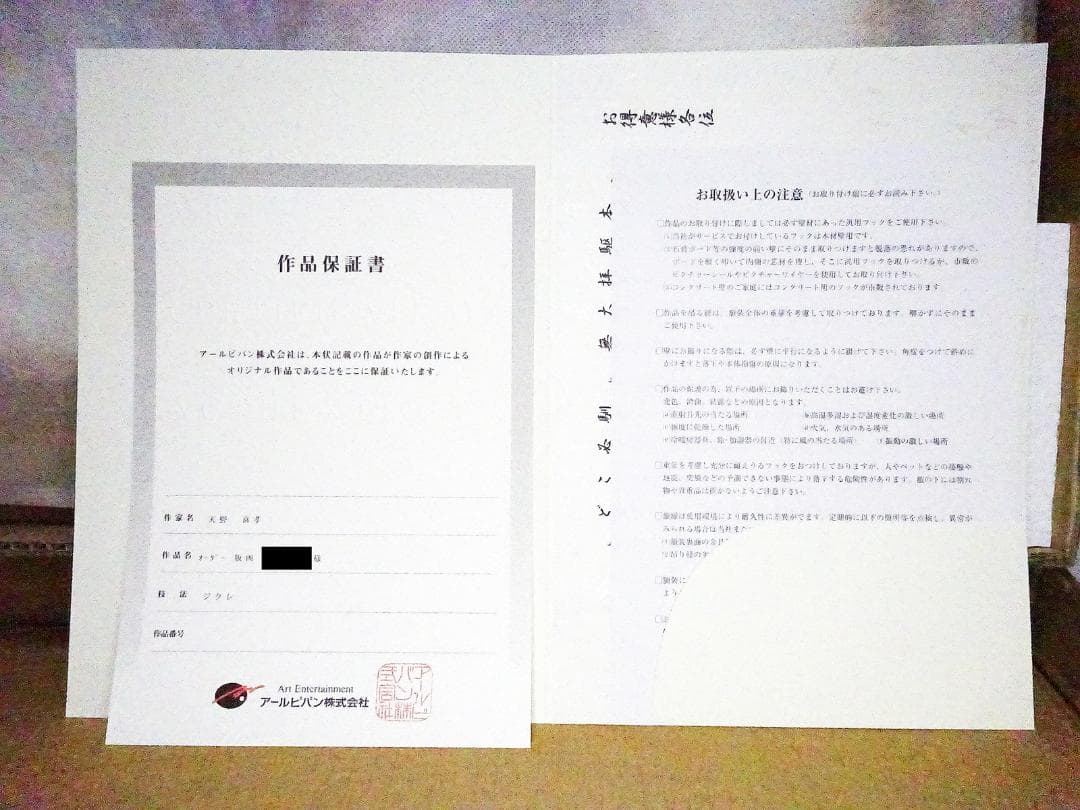 #天野喜孝 #オーダー版画① #吸血鬼ハンターD #共箱 #アールビバン保証書