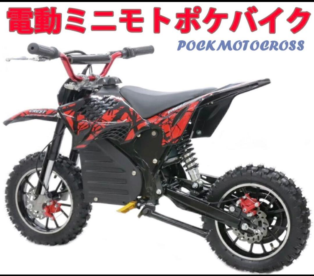 電動ミニポケバイク　引き取り限定