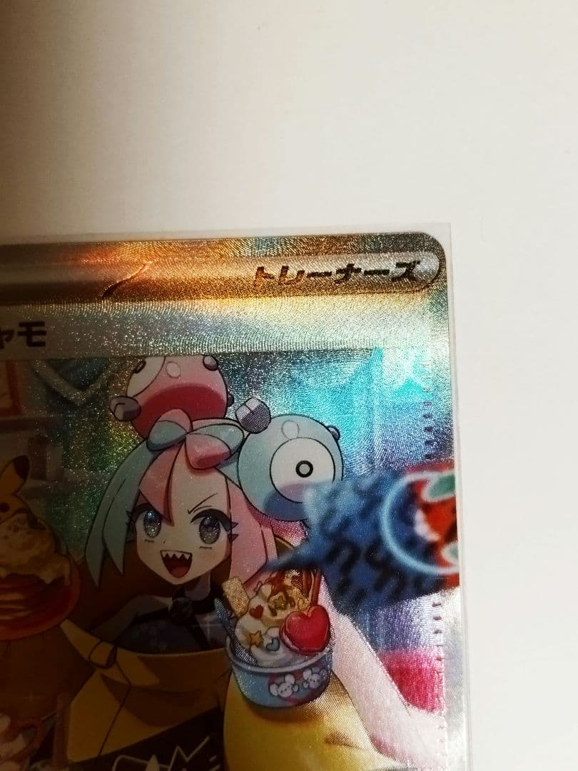 【完美品】ナンジャモ 096/071 SAR