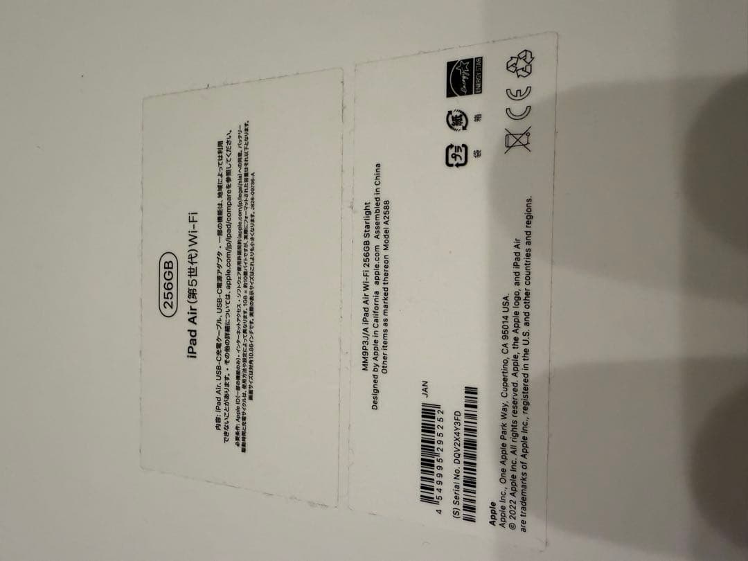 【美品】iPad Air 第5世代 256GB Wi-Fi スターライト