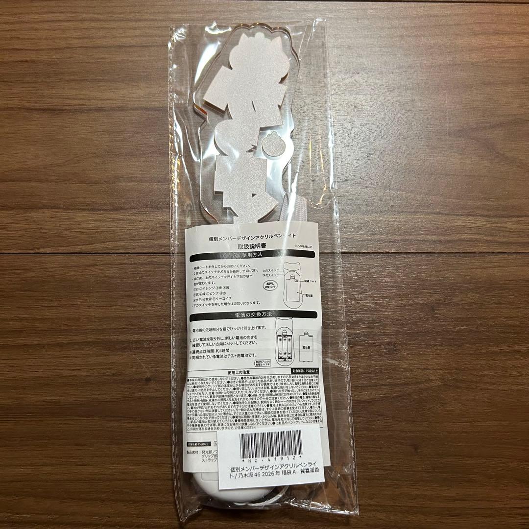 乃木坂46 賀喜遥香　ペンライト　福袋2026