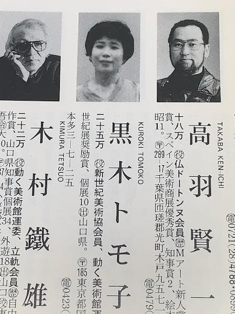 【３／１９迄の豪華２点セット】黒木トモ子◆油彩Ｆ３号☀️池畠利一◆油彩ＳＭ