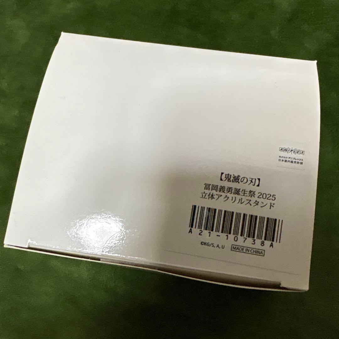 鬼滅の刃　生誕祭　バースデイ2025 冨岡義勇　立体アクリルスタンド
