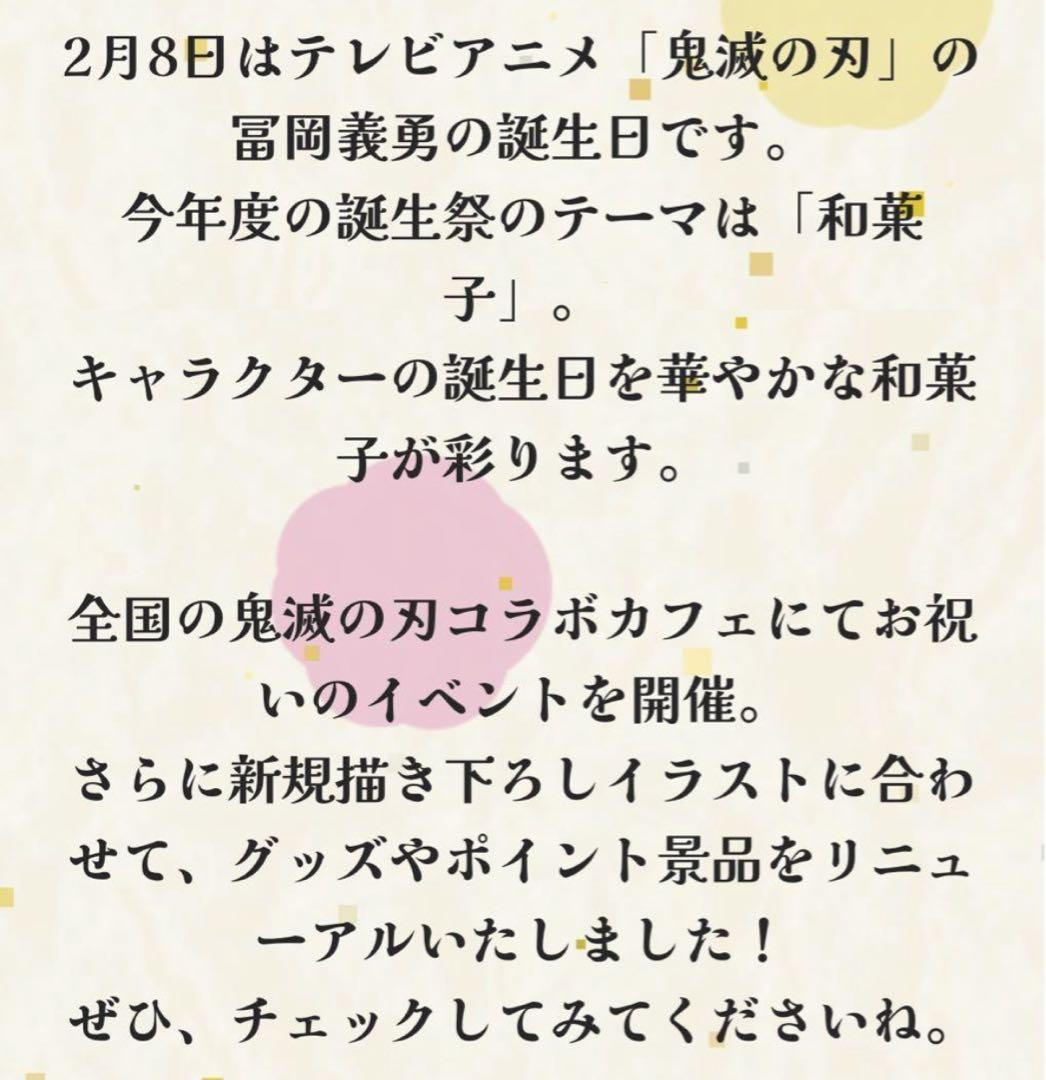 鬼滅の刃　生誕祭　バースデイ2025 冨岡義勇　立体アクリルスタンド