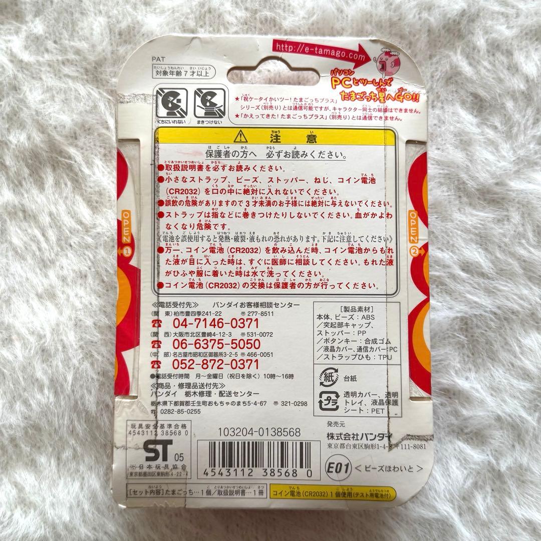 超じんせーエンジョイ たまごっち＋プラス ビーズほわいと