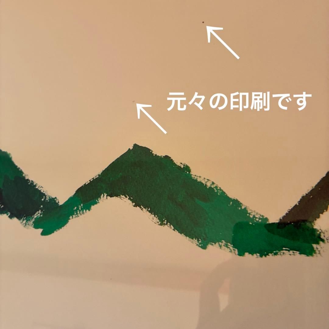 【美品】山口一郎　IDEE ジクレー　「mountain」