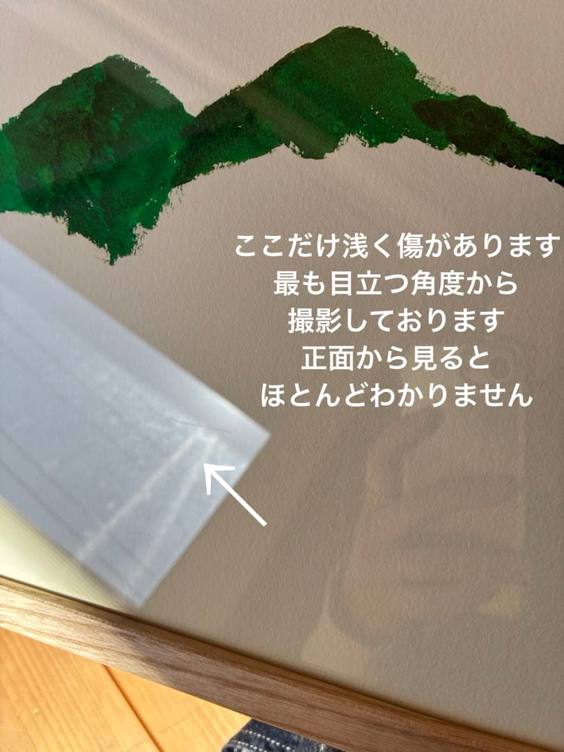 【美品】山口一郎　IDEE ジクレー　「mountain」
