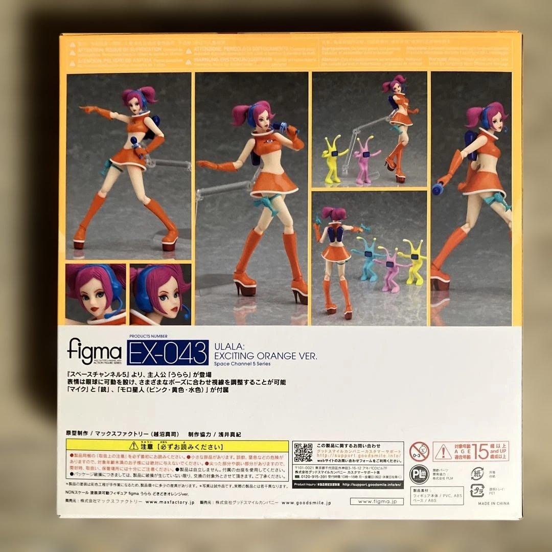 スペースチャンネル5 うらら どきどきオレンジver figma