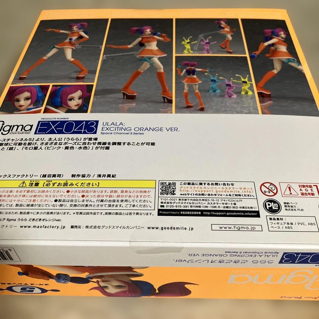 スペースチャンネル5 うらら どきどきオレンジver figma