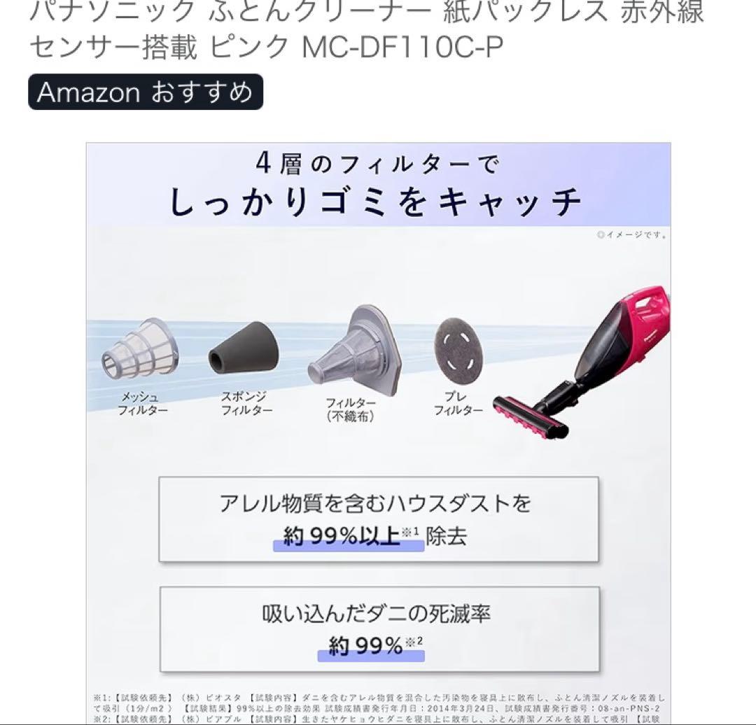 【新品】Panasonic MC-DF100C-P ふとんクリーナー21000円