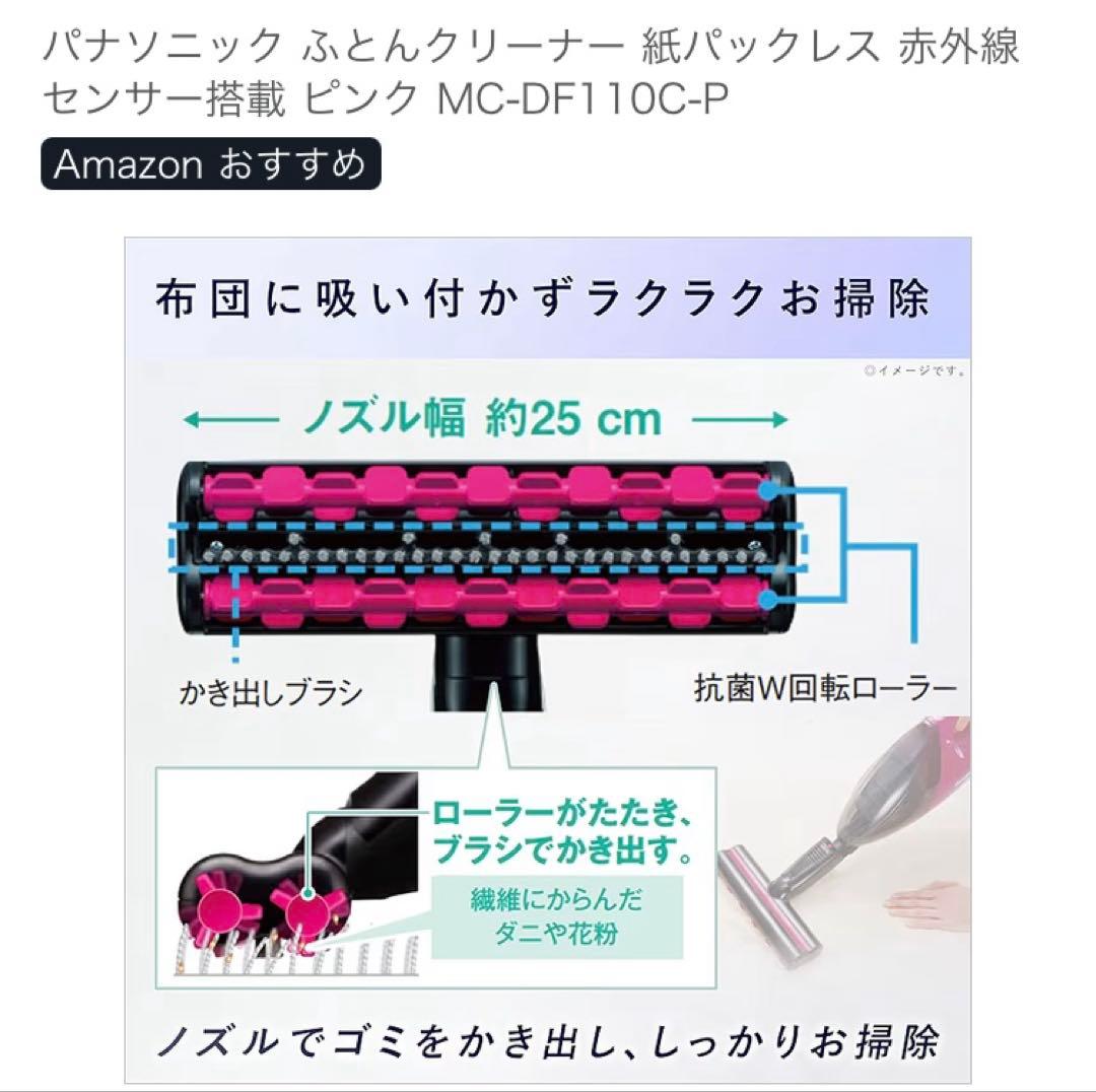 【新品】Panasonic MC-DF100C-P ふとんクリーナー21000円