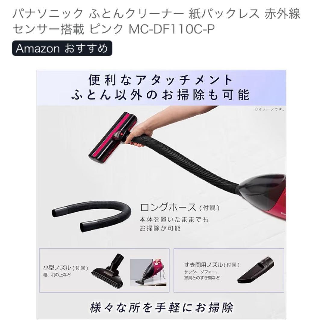 【新品】Panasonic MC-DF100C-P ふとんクリーナー21000円