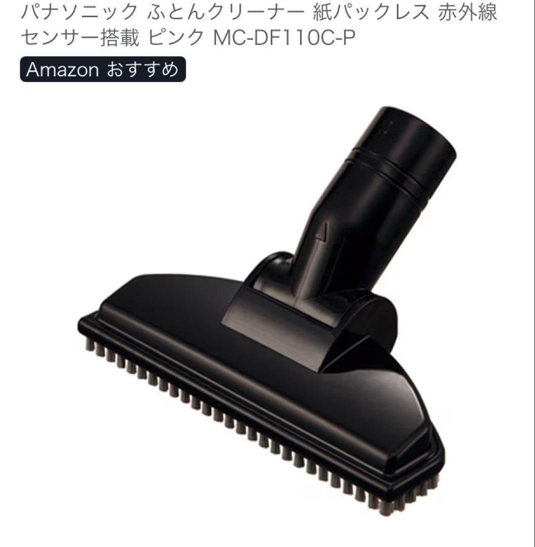 【新品】Panasonic MC-DF100C-P ふとんクリーナー21000円