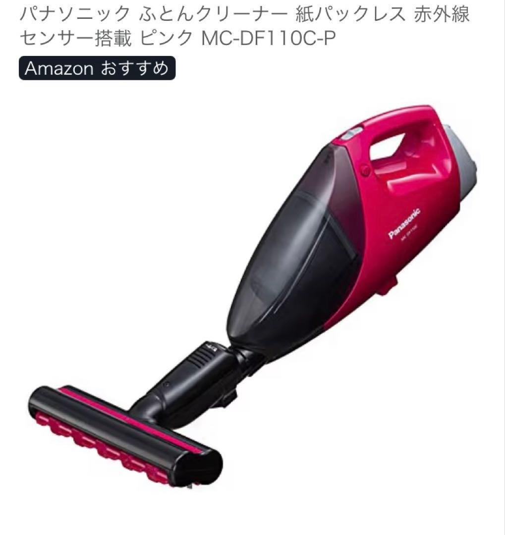 【新品】Panasonic MC-DF100C-P ふとんクリーナー21000円