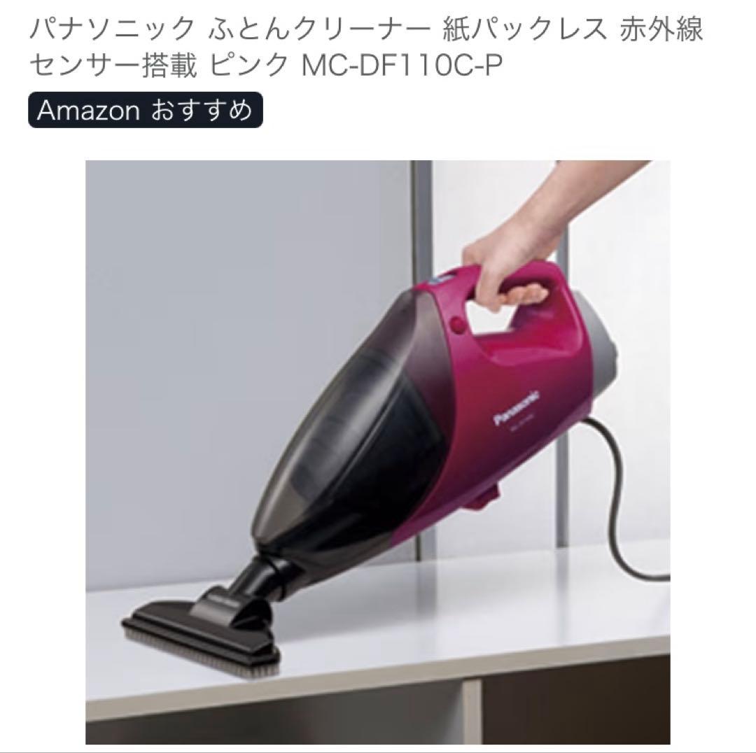 【新品】Panasonic MC-DF100C-P ふとんクリーナー21000円