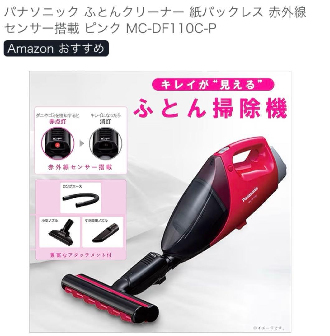 【新品】Panasonic MC-DF100C-P ふとんクリーナー21000円