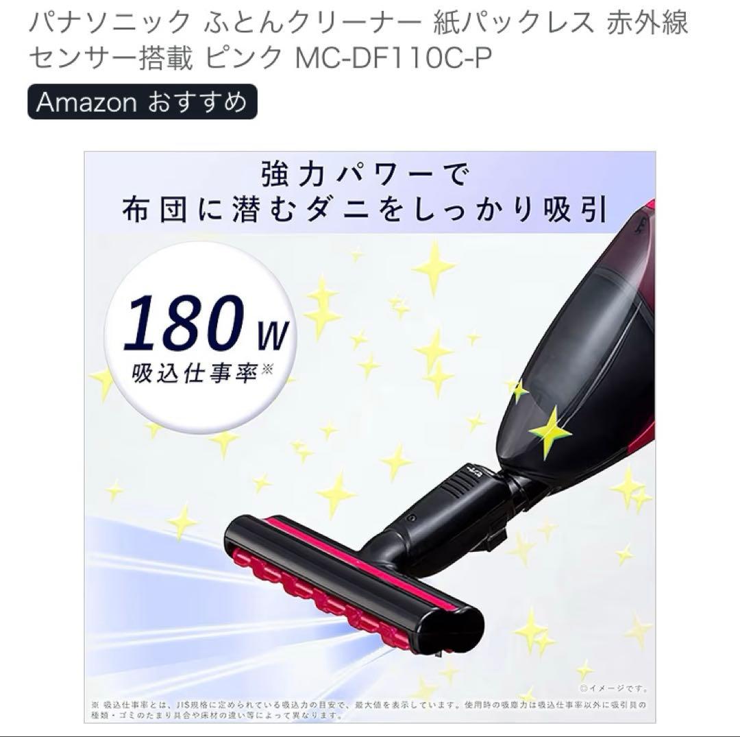 【新品】Panasonic MC-DF100C-P ふとんクリーナー21000円