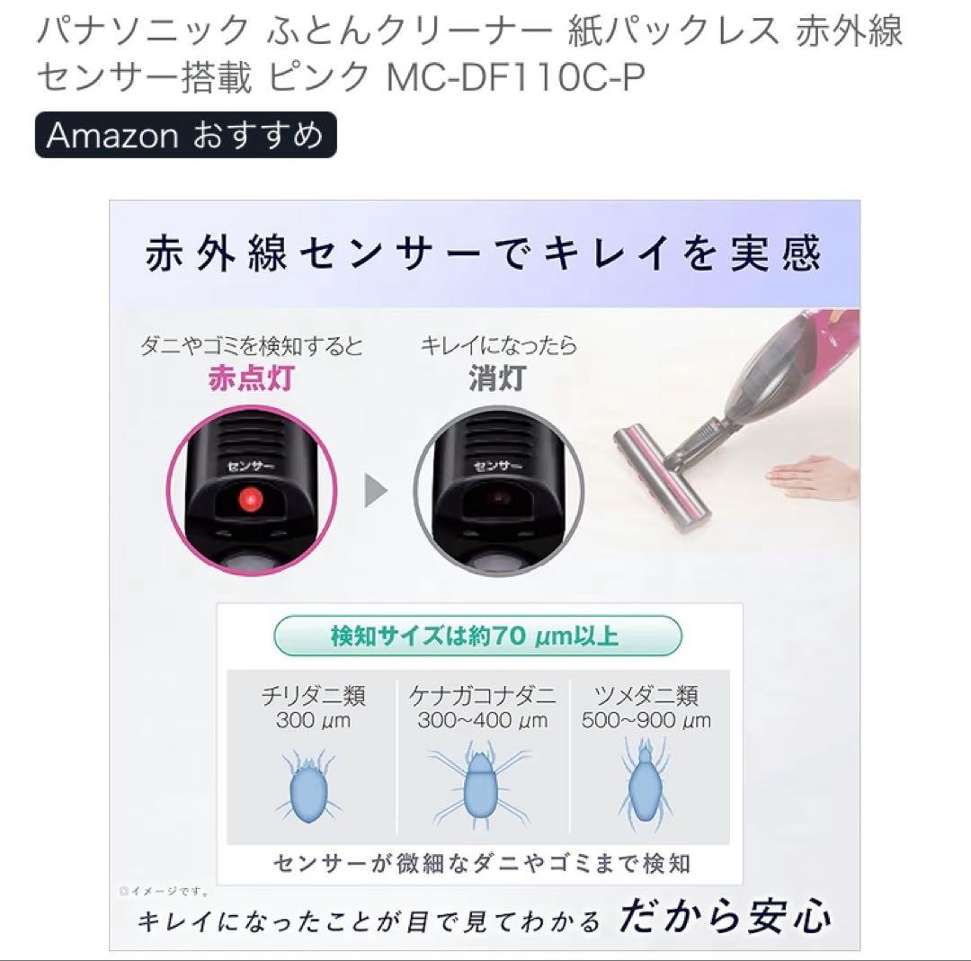 【新品】Panasonic MC-DF100C-P ふとんクリーナー21000円