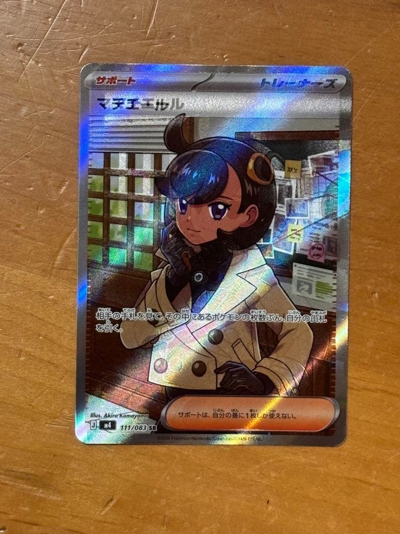 マチエール SR エラーカード