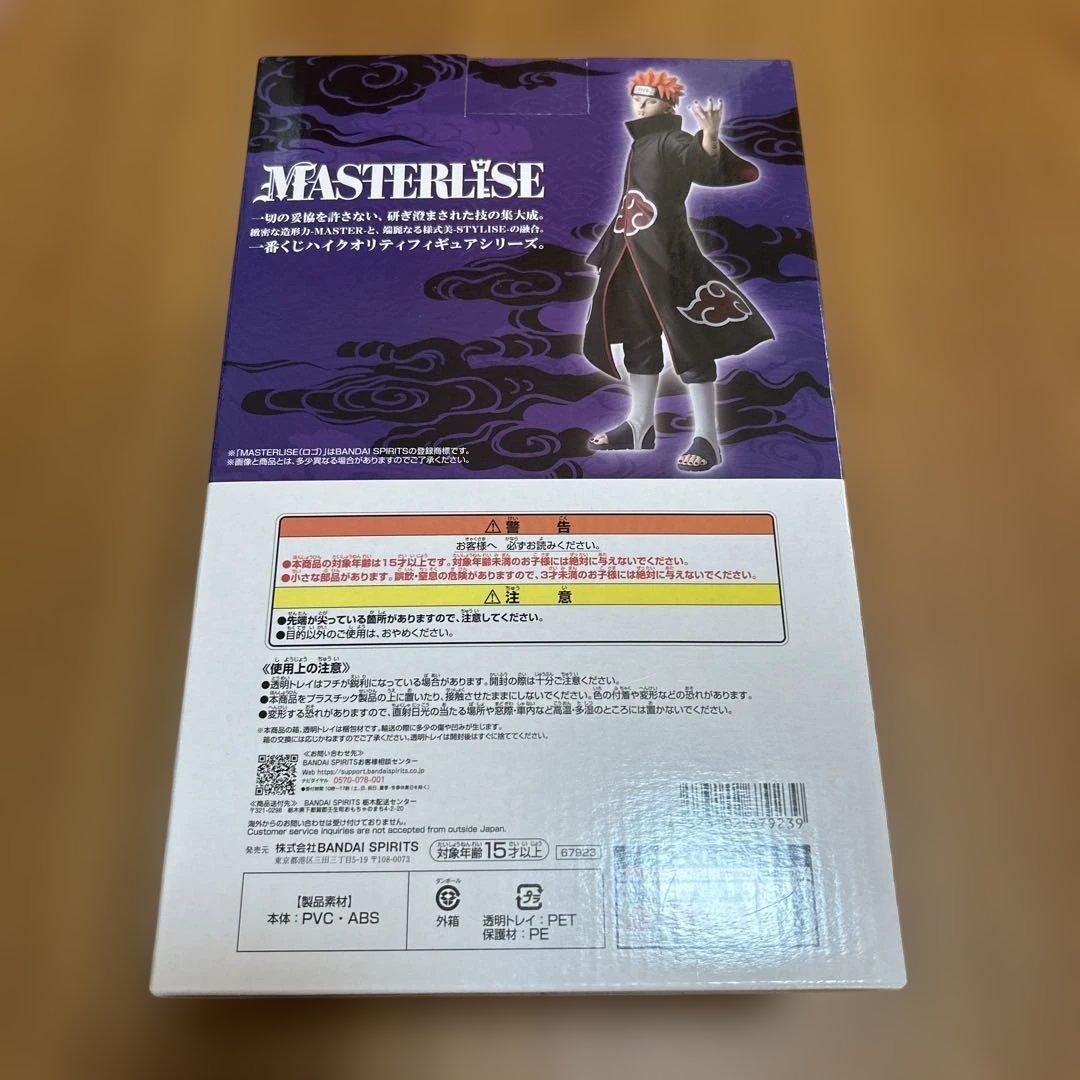 一番くじ　NARUTO C賞　ペイン天道